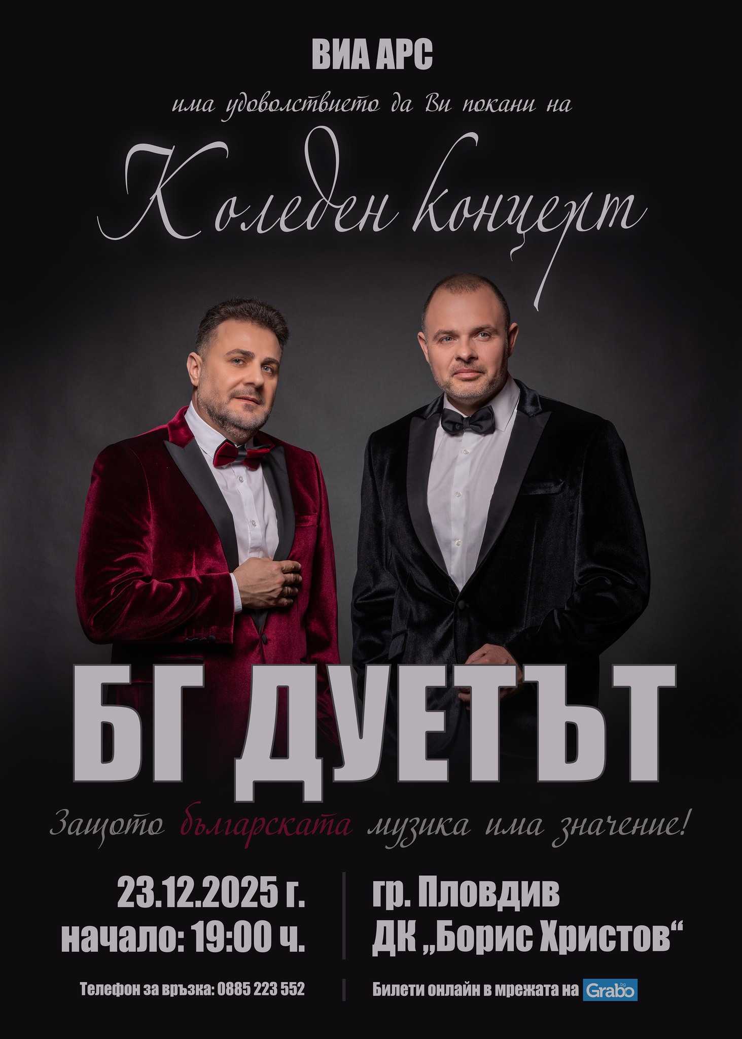 Коледен концерт на БГ Дуетът